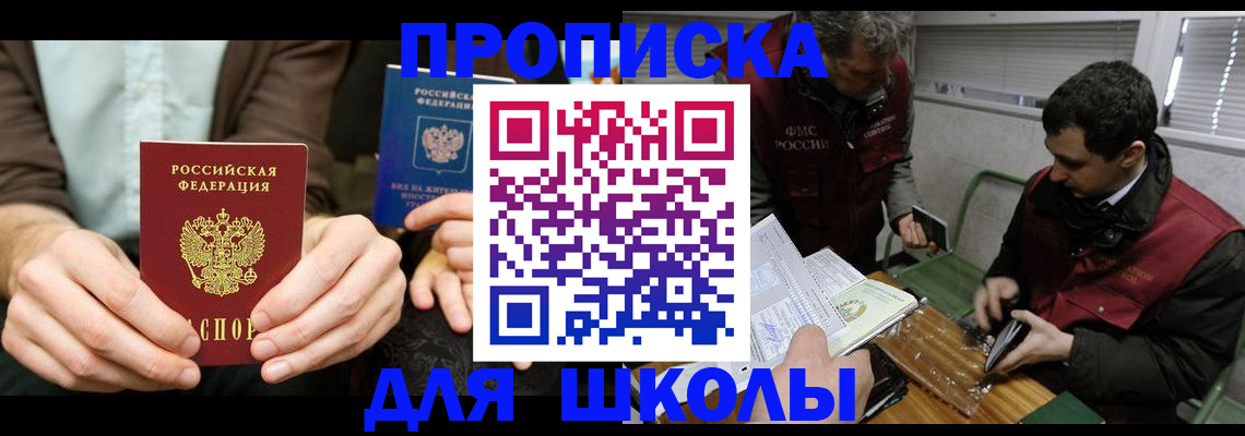 прописка 2025 в Приморском крае