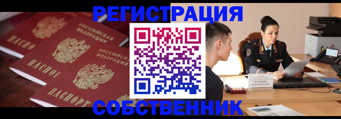 пропишу в квартире в Приморском крае