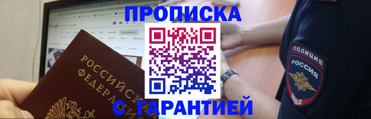 временная регистрация для школы в Приморском крае