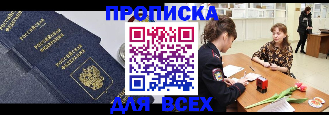 прописка поиск в Приморском крае
