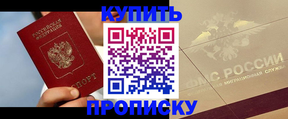 временная прописка в Приморском крае