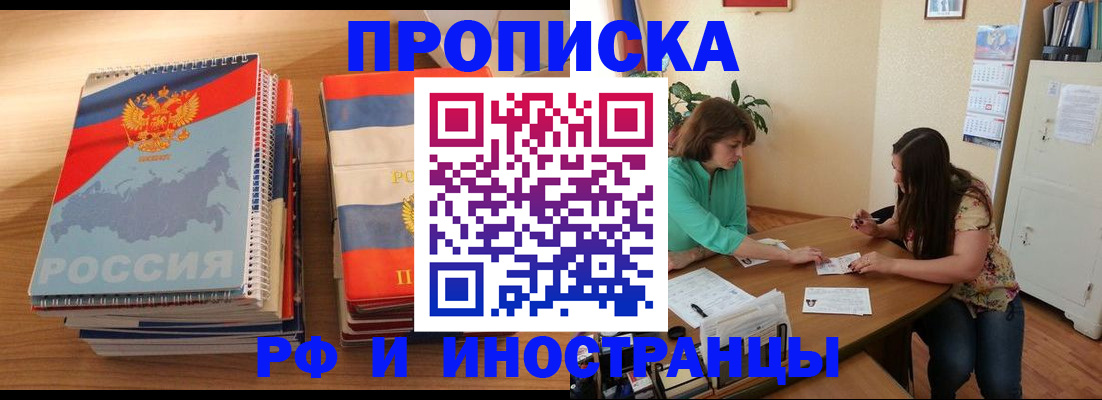 прописка законно в Приморском крае
